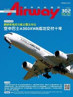 Airway Magazine 世界民航雜誌